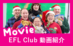 MOVIE EFL Club 動画紹介